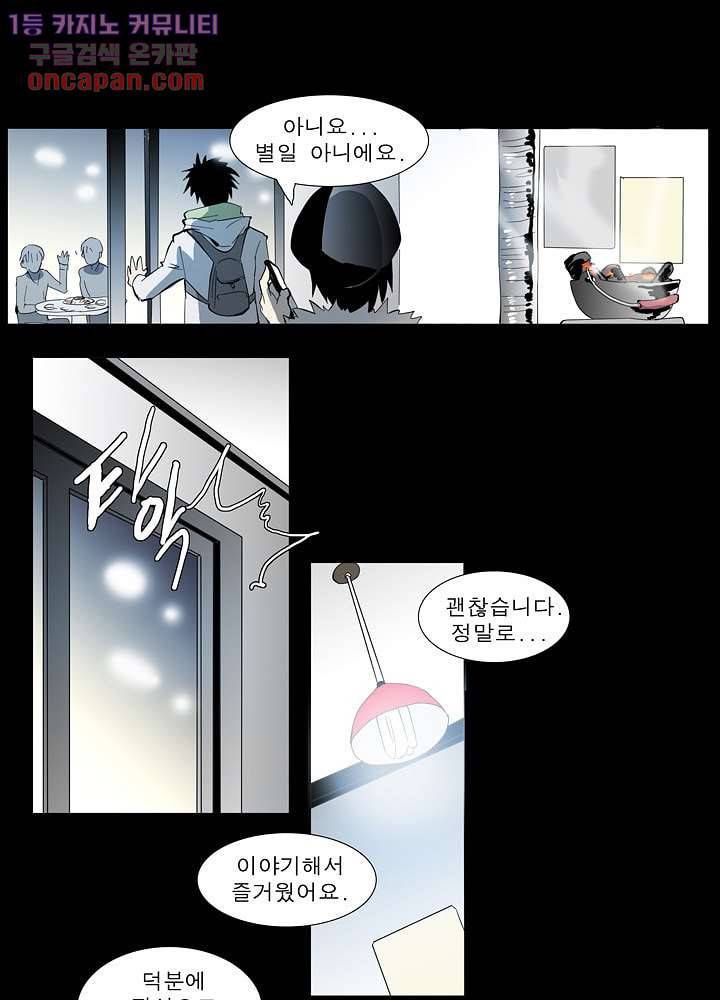 메트로놈 25화 23