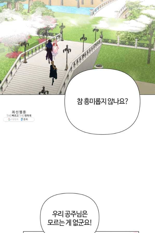 공주전쟁 84화 14