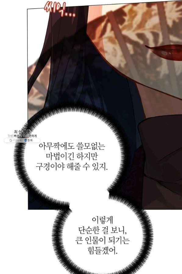 공주전쟁 84화 23