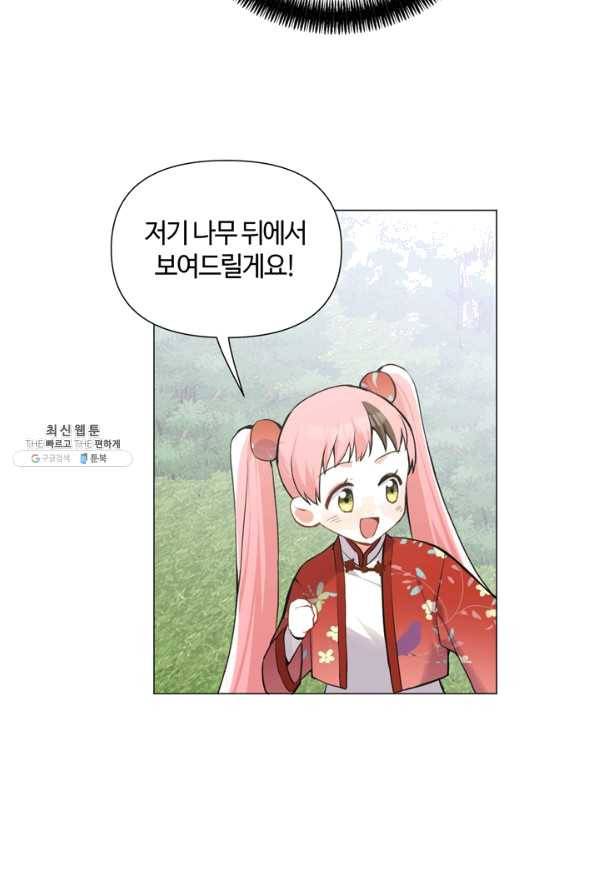 공주전쟁 84화 24