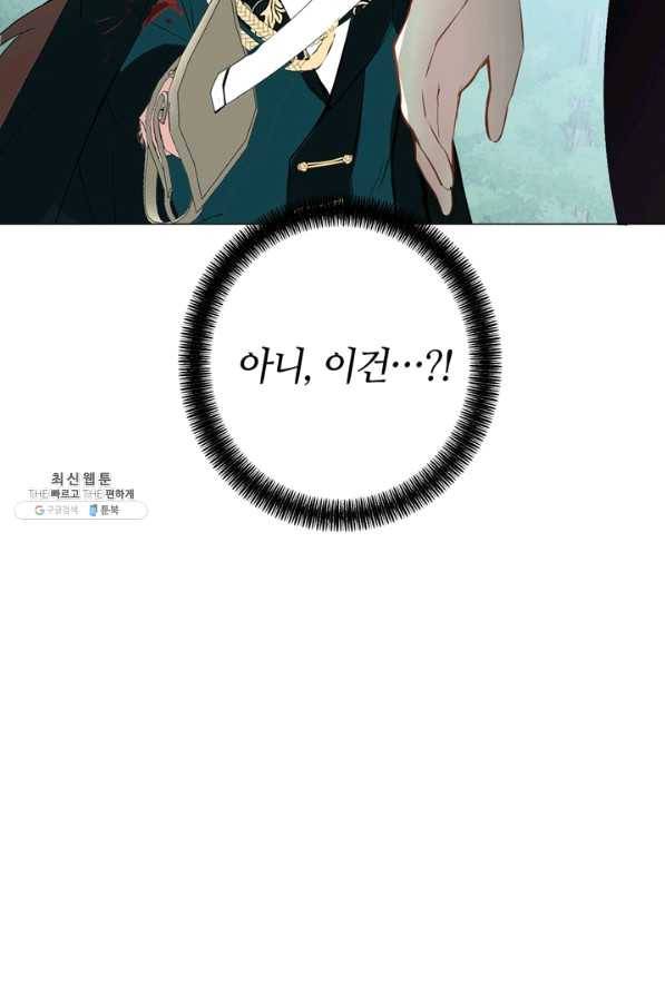 공주전쟁 84화 60