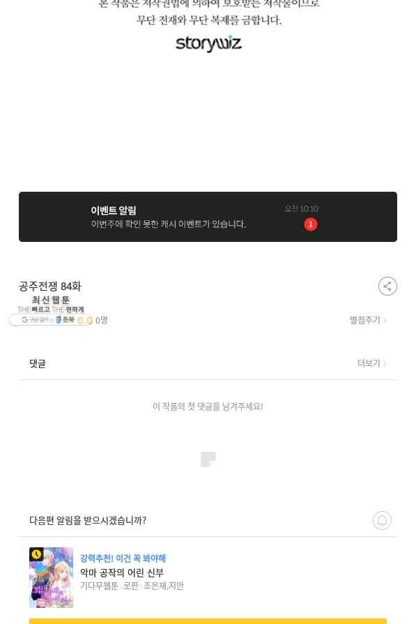 공주전쟁 84화 62