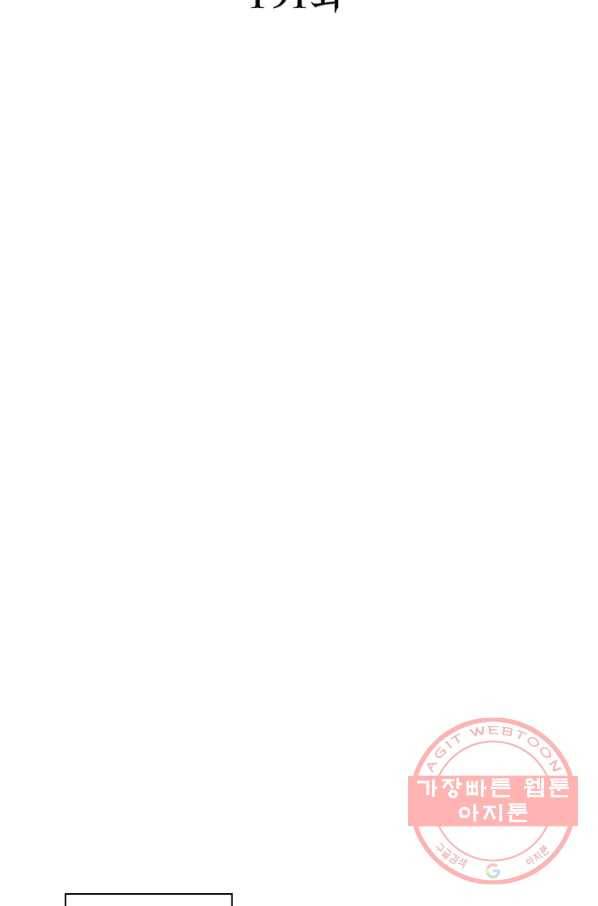 소르골 전기:천년전쟁 191화 2