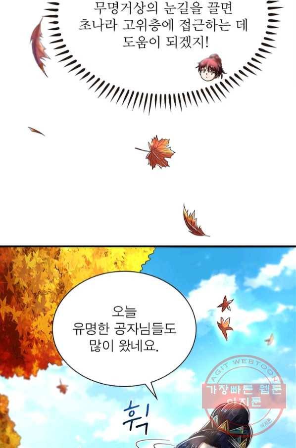 소르골 전기:천년전쟁 191화 6