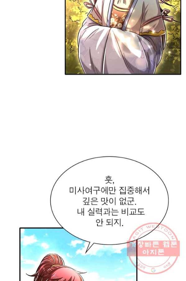소르골 전기:천년전쟁 191화 11