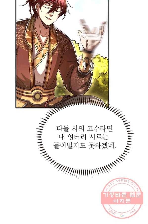 소르골 전기:천년전쟁 191화 12