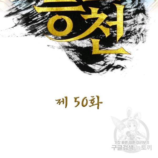 검도능천 50화 2