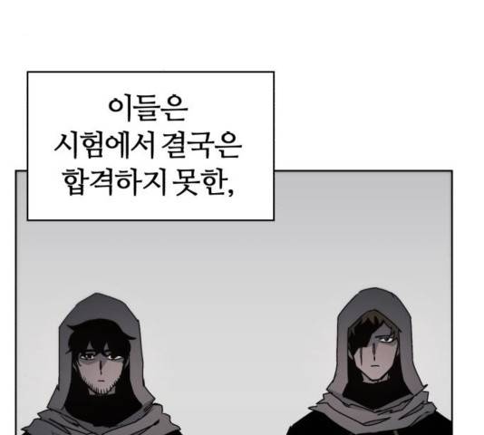 잔불의 기사 50화 3