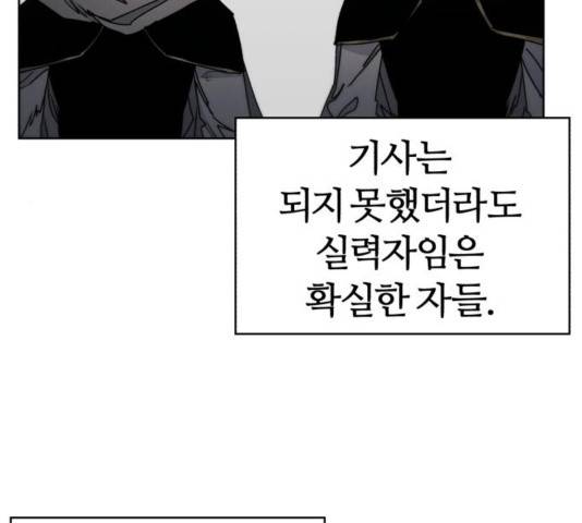 잔불의 기사 50화 4