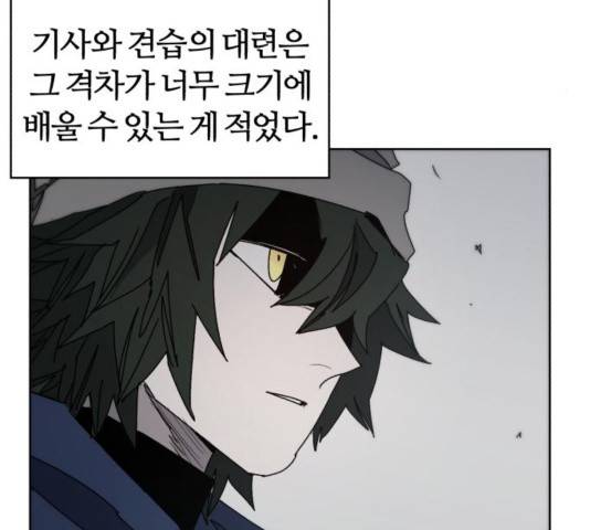 잔불의 기사 50화 5