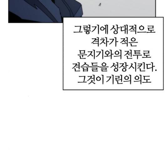 잔불의 기사 50화 6