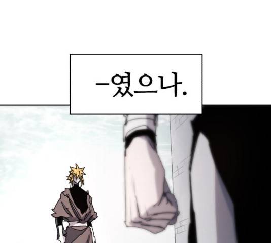 잔불의 기사 50화 7