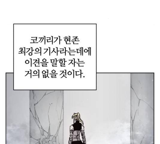 잔불의 기사 50화 11