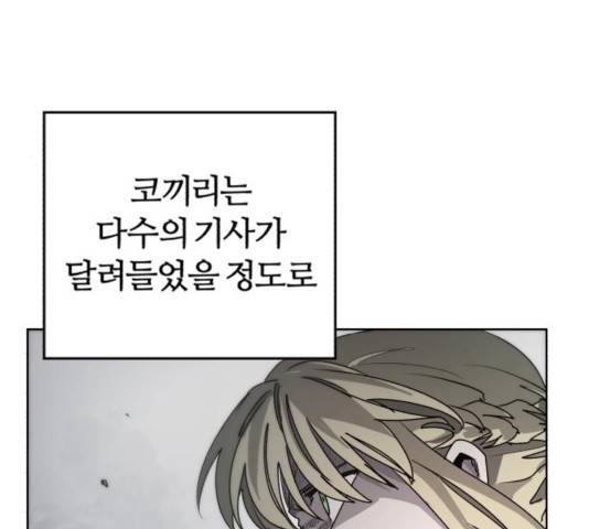 잔불의 기사 50화 14