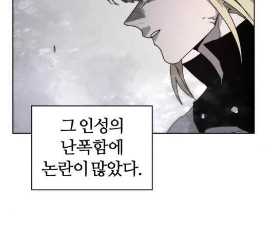 잔불의 기사 50화 15