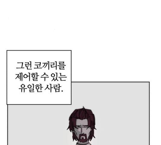 잔불의 기사 50화 16