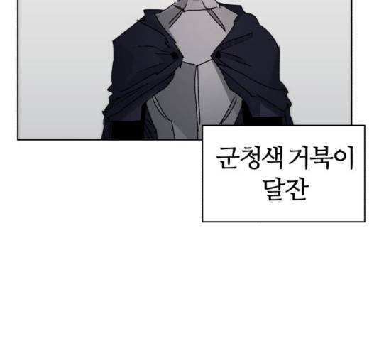 잔불의 기사 50화 17