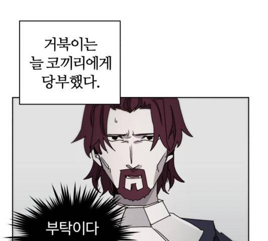 잔불의 기사 50화 18