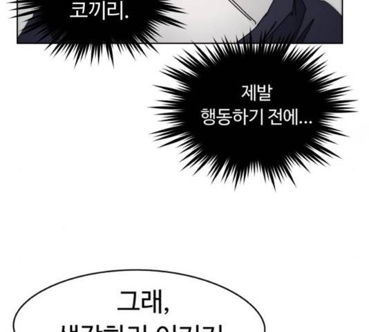 잔불의 기사 50화 19