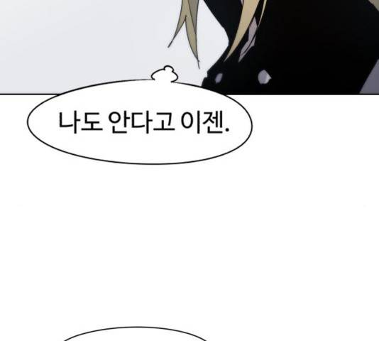 잔불의 기사 50화 21