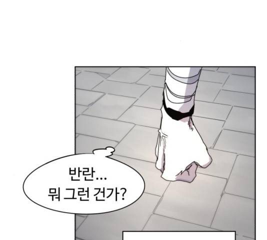 잔불의 기사 50화 24