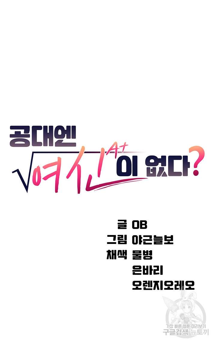 공대엔 여신이 없다? 14화 4