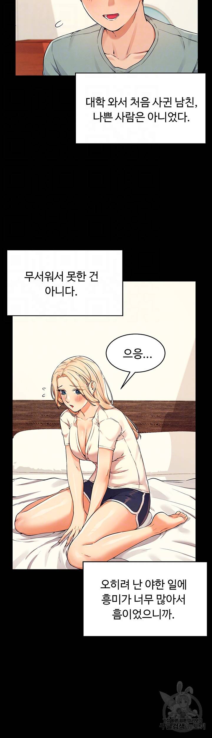 공대엔 여신이 없다? 14화 8