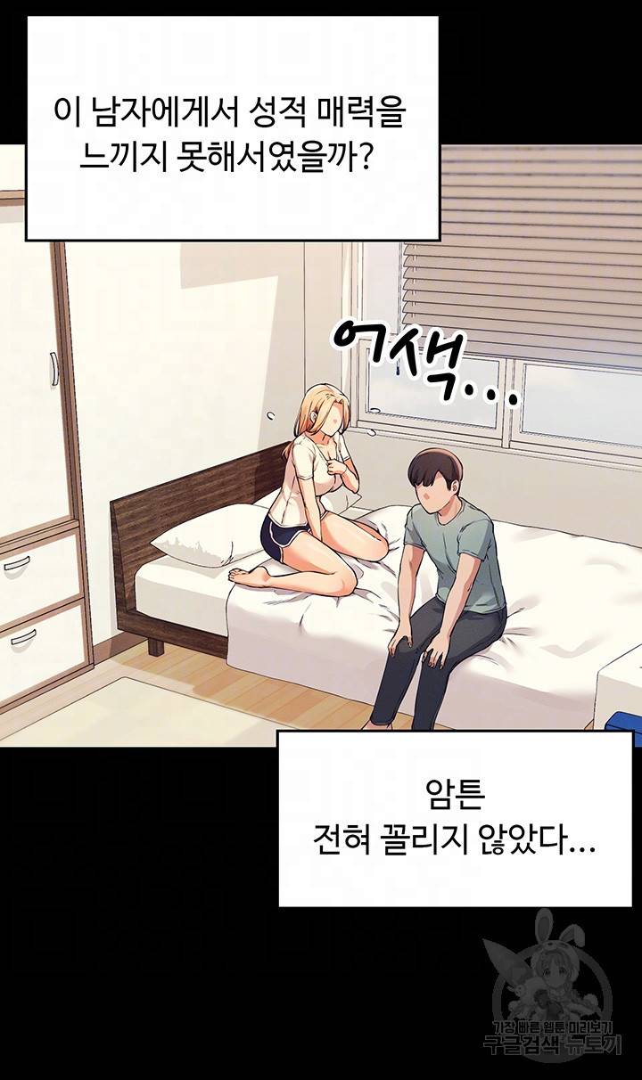 공대엔 여신이 없다? 14화 9