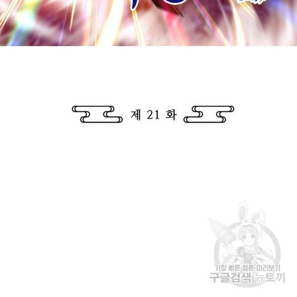 무법신선의 도시강림 21화 3