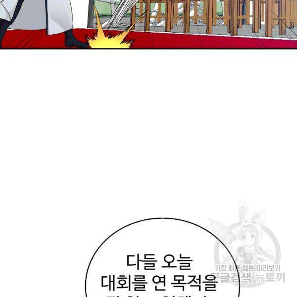 무법신선의 도시강림 21화 6