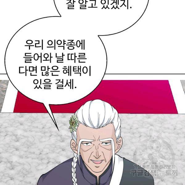 무법신선의 도시강림 21화 7