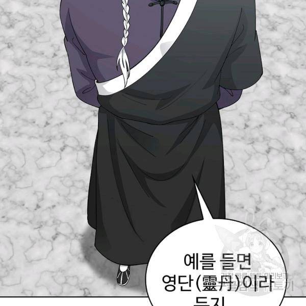무법신선의 도시강림 21화 8