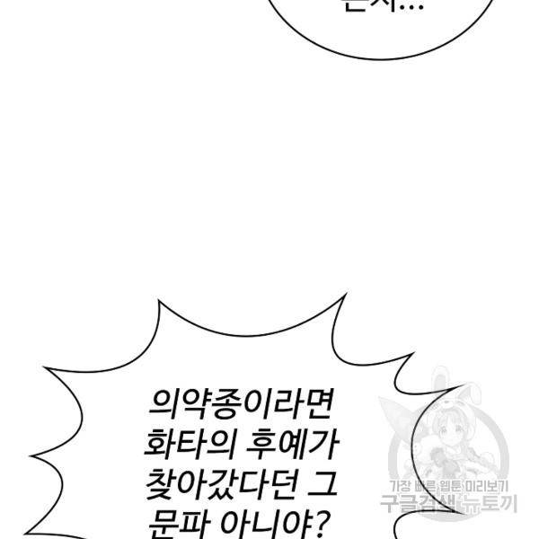 무법신선의 도시강림 21화 9