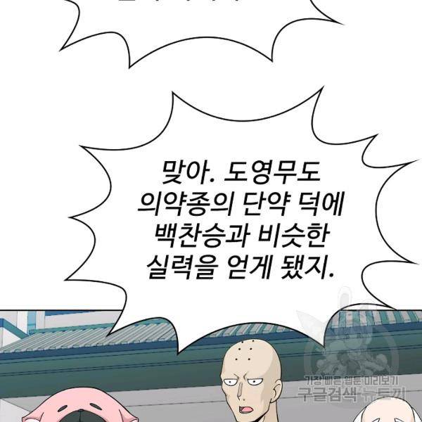 무법신선의 도시강림 21화 10