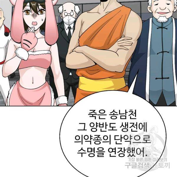무법신선의 도시강림 21화 11