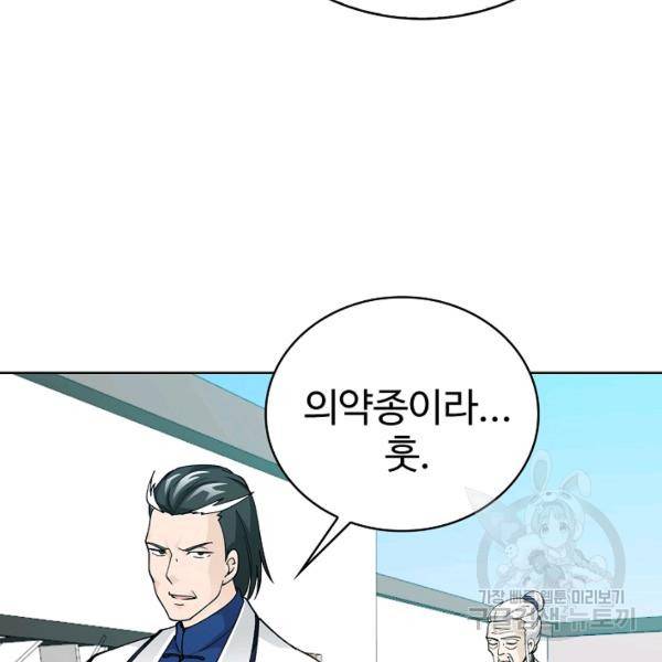 무법신선의 도시강림 21화 12