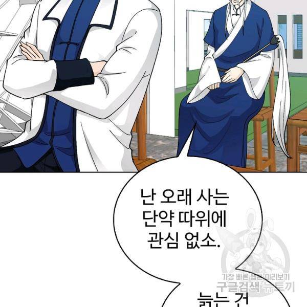 무법신선의 도시강림 21화 13