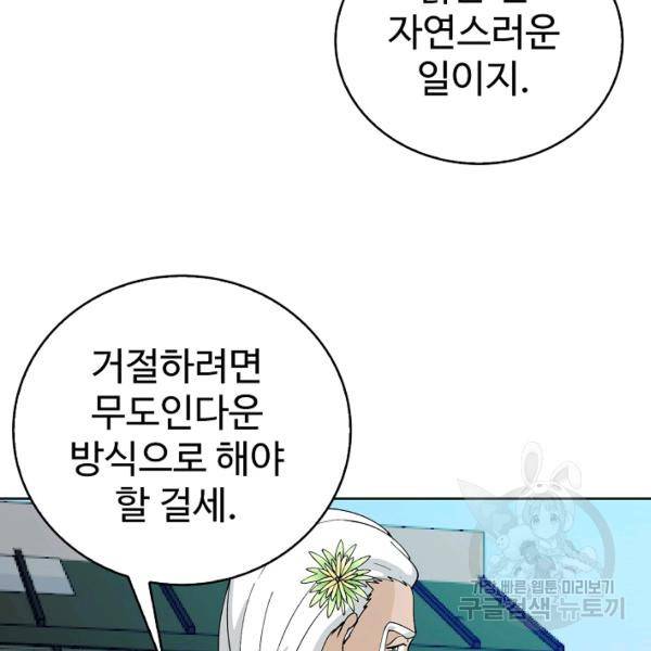 무법신선의 도시강림 21화 14