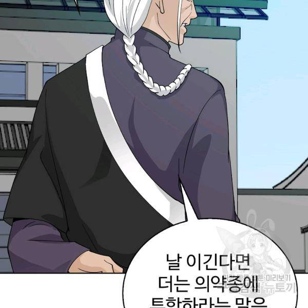 무법신선의 도시강림 21화 15