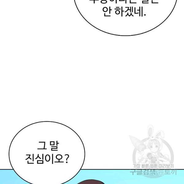 무법신선의 도시강림 21화 16
