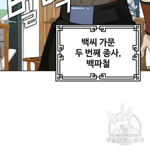 무법신선의 도시강림 21화 18