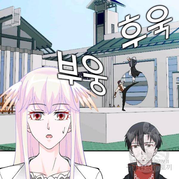 무법신선의 도시강림 21화 20