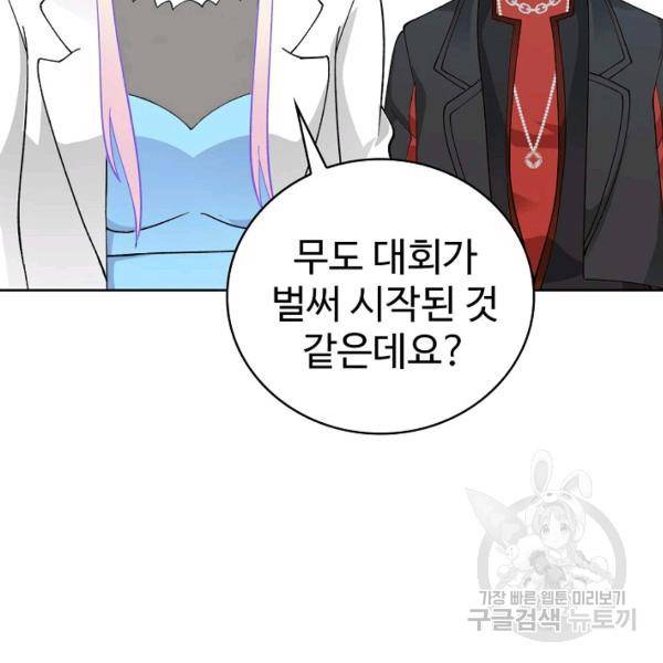무법신선의 도시강림 21화 21