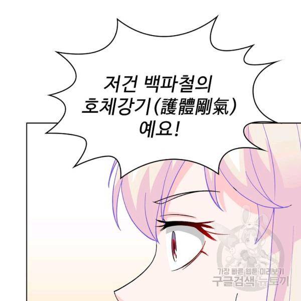 무법신선의 도시강림 21화 24