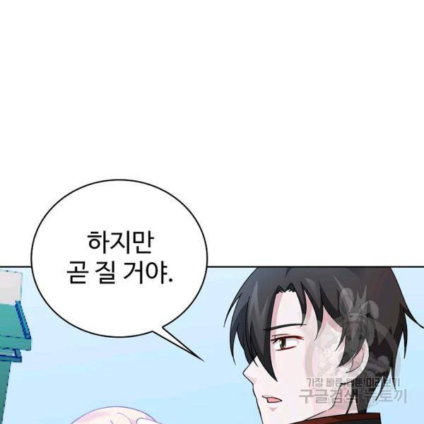 무법신선의 도시강림 21화 26