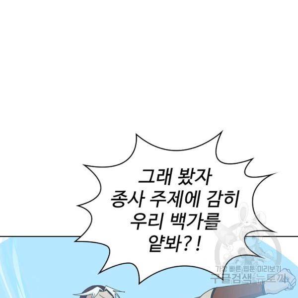 무법신선의 도시강림 21화 28