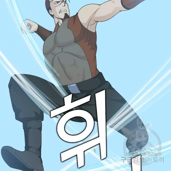 무법신선의 도시강림 21화 29