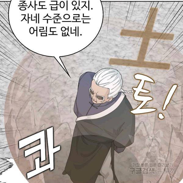 무법신선의 도시강림 21화 31