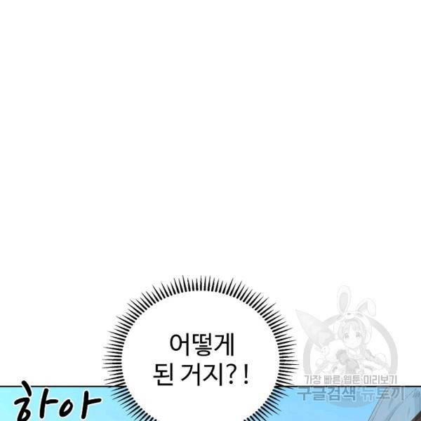 무법신선의 도시강림 21화 36