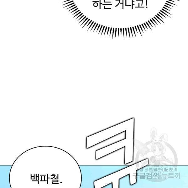 무법신선의 도시강림 21화 38